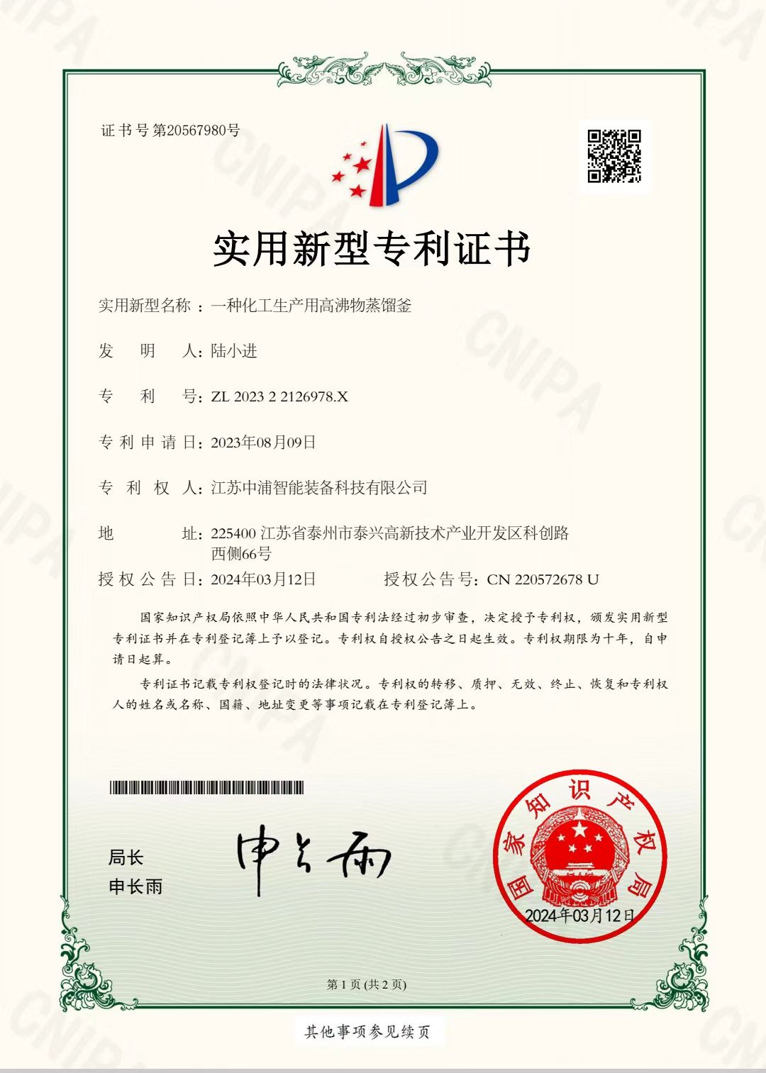 专利证书1.jpg
