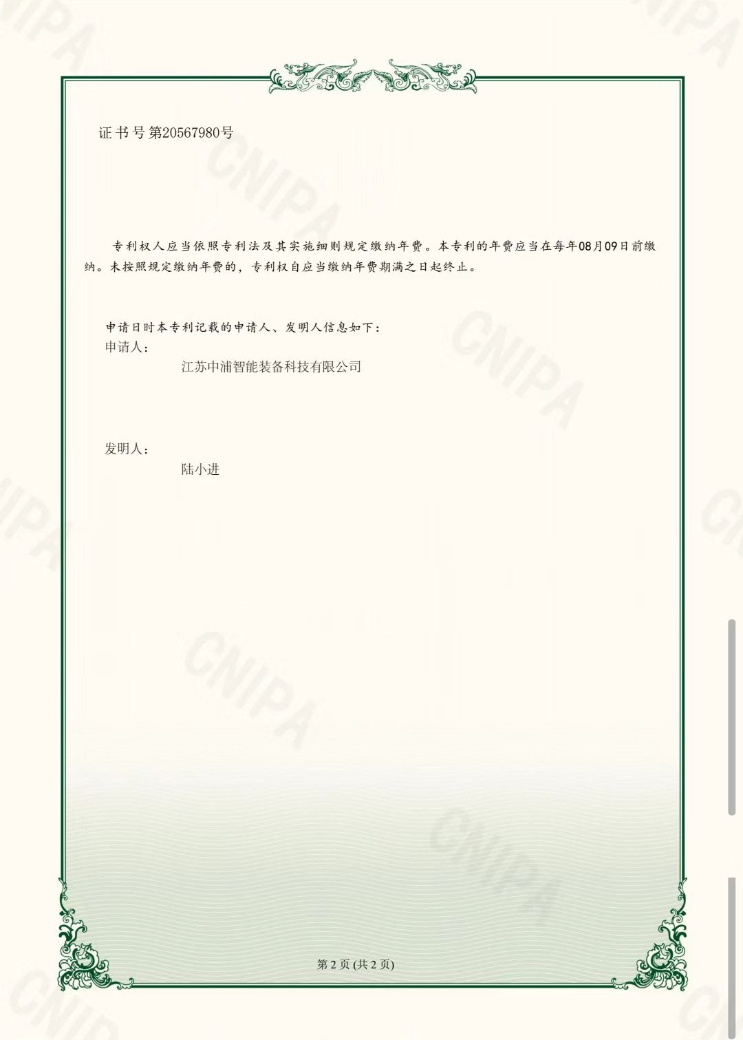 专利证书2.jpg