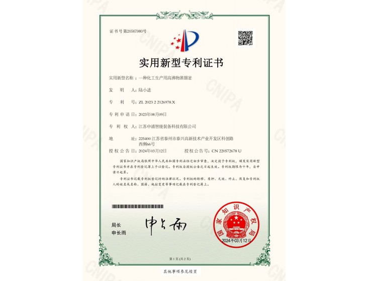 专利证书